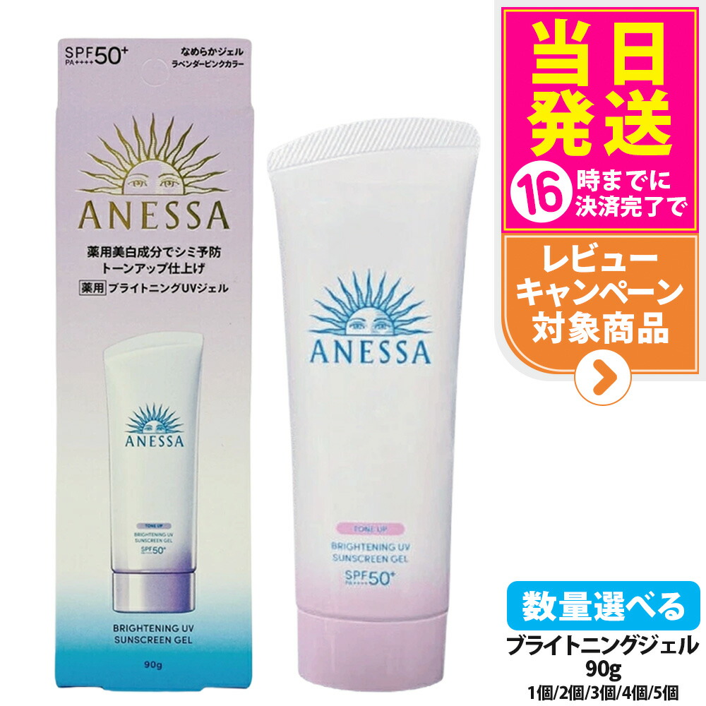 資生堂 アネッサ ブライトニングUV ジェル N 90g 3個セット アネッサ 【医薬部外品】資生堂 ブライトニングUV ジェル N 90g