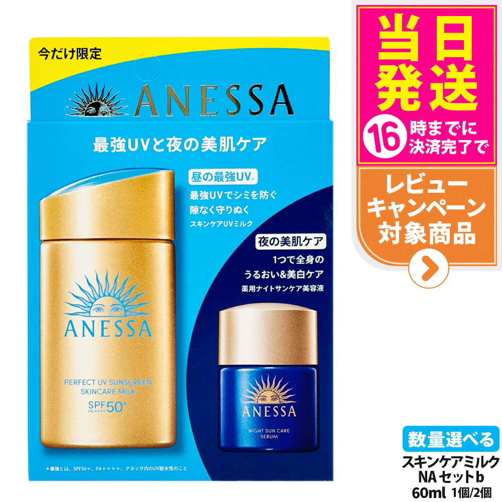 楽天市場】【国内正規品】資生堂 アネッサ パーフェクトUV