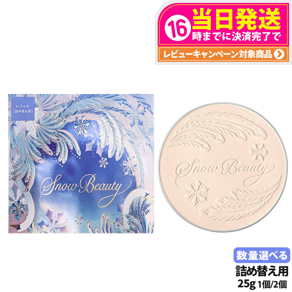 楽天市場】【2025新発売・国内正規品】資生堂 スノー