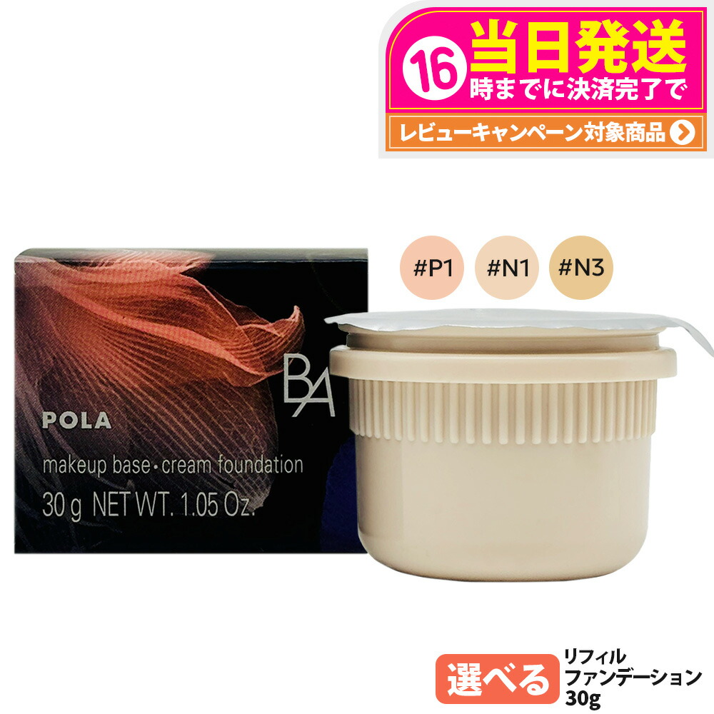 楽天市場】【国内正規品】POLA ポーラ B.A ミルク N 保湿乳液