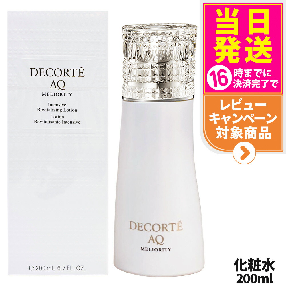 コスメデコルテ AQ ミリオリティ リペア ローション n 200ml 化粧水 エマルジョン n 乳液 角層 保湿 乾燥 DECORTE 送料無料