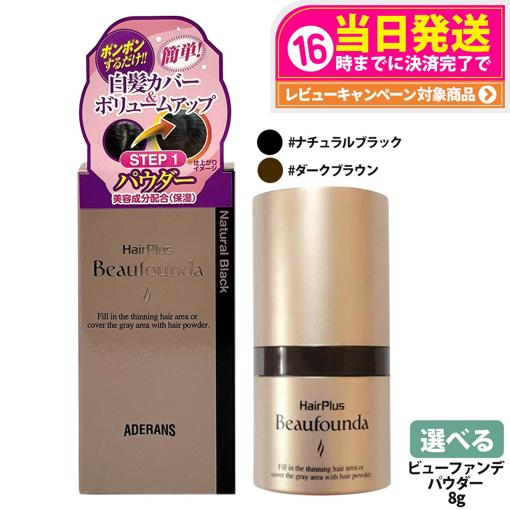 楽天市場】(1個)アデランス ヘアプラス ビューファンデパウダー
