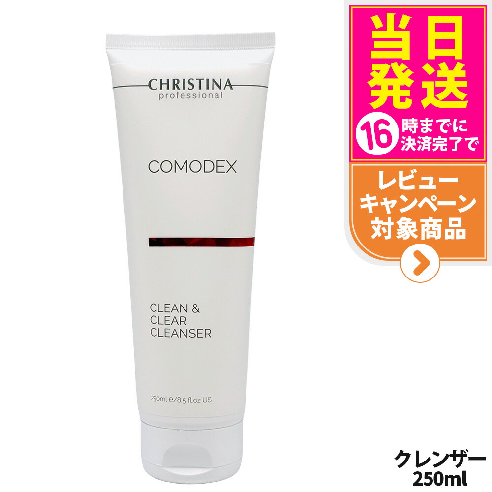 楽天市場】クリスティーナ コモデックス クリーン&クリア