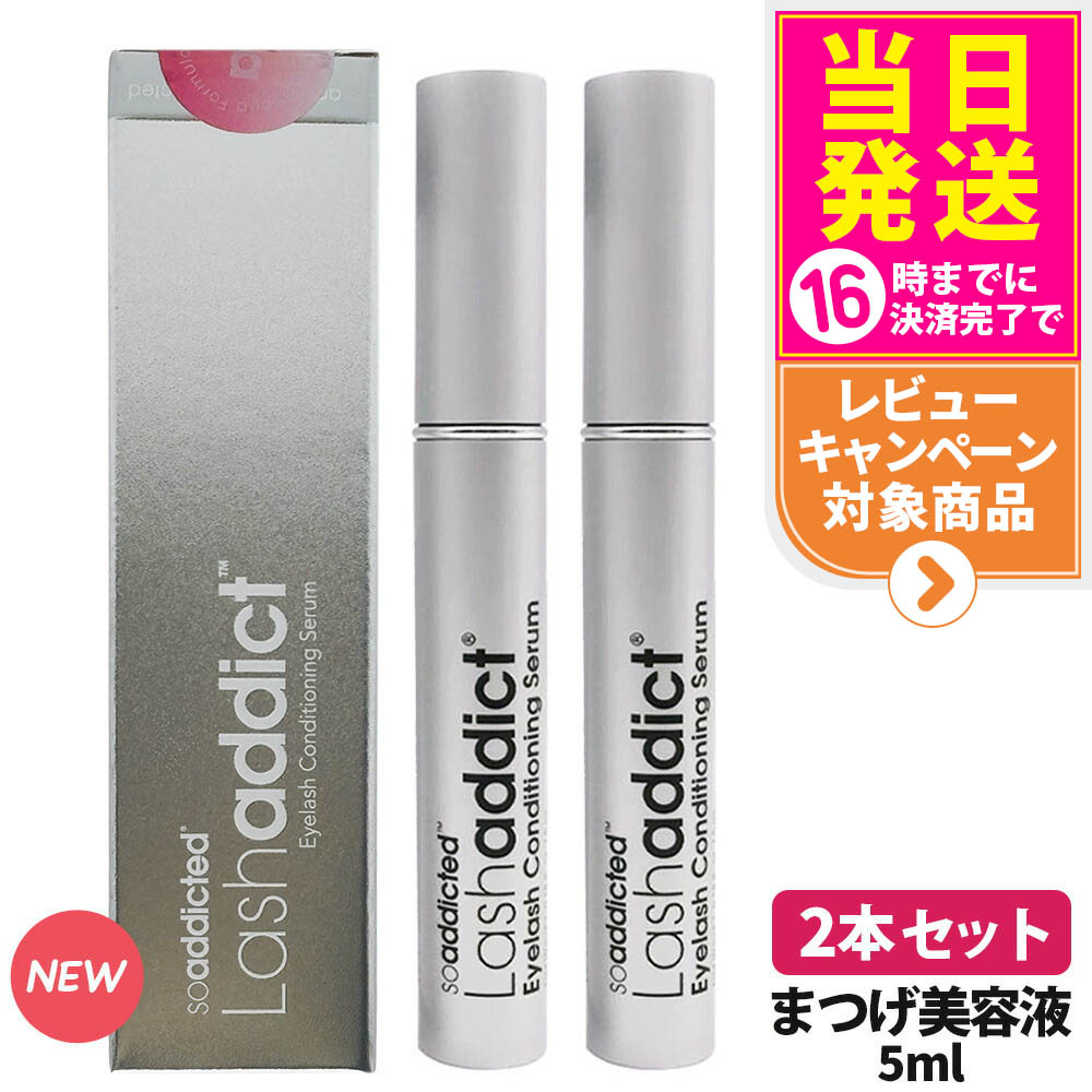 リニューアル版 ラッシュアディクト まつ毛美容液5ml/30本 楽天市場】ラッシュアディクト 正規品 まつげ美容液 ラッシュ