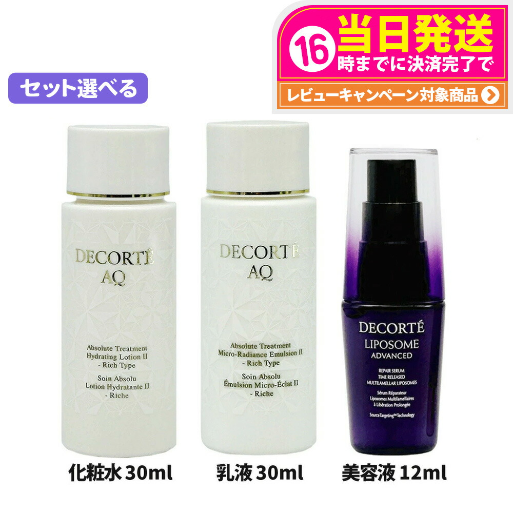 楽天市場】コスメデコルテ AQ エマルジョン 乳液 30ml スキンケア ミニ