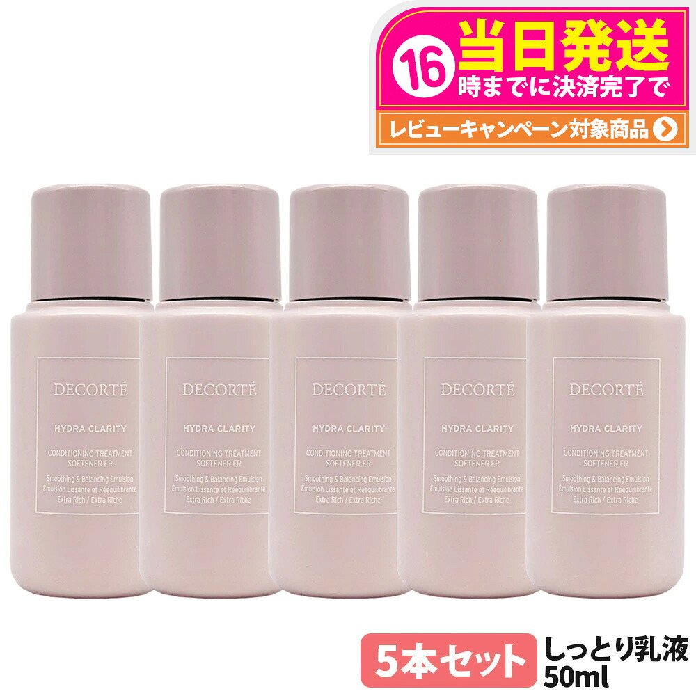 【3本セット】コスメデコルテ イドラクラリティ コンディショニング トリートメント ソフナー ER しっとり 乳液 50ml エクストラリッチ スキンケア 肌あれ 乾燥 毛穴ケア COSME DECORTE お試しサイズ 送料無料