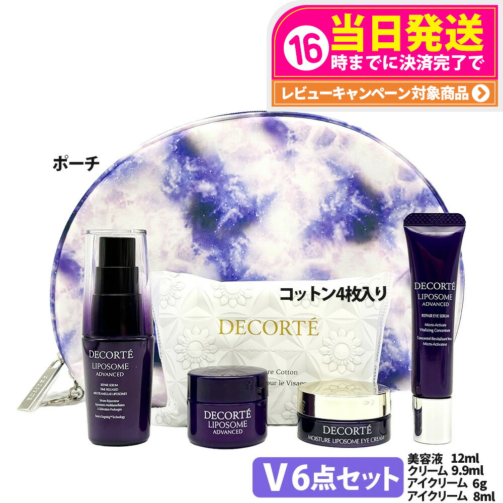 楽天市場】コスメデコルテ リポソーム アドバンスト