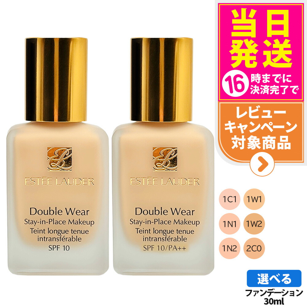 エスティーローダー　ダブルウェア☆新品未使用1C1，1W1セット ESTEE LAUDER エスティローダー ダブルウェアステイインプレイス