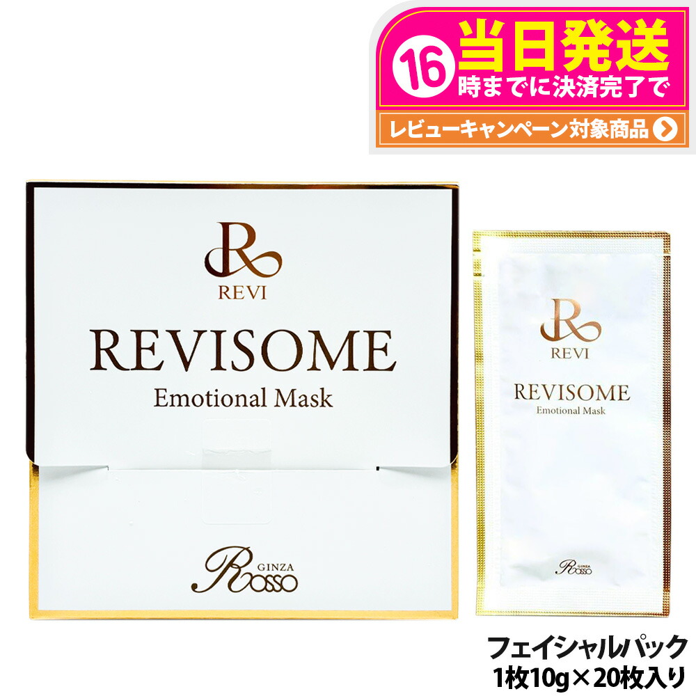 楽天市場】【REVI ルヴィ】ソームエモーショナルマスク 炭酸