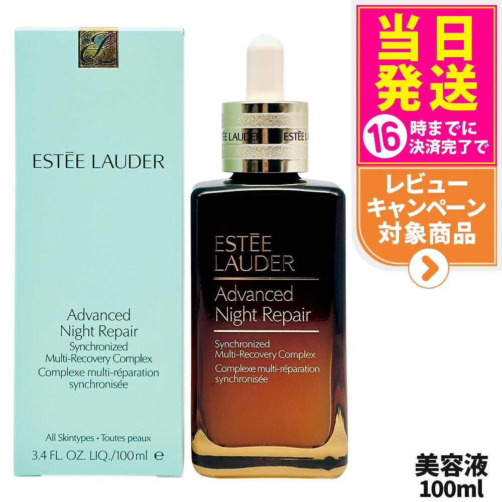 エスティローダー 現金前貸し ナイト爵 取り繕い SMR 劣弱意識 100mL 美容液  くすみ かわき切る 細孔 ハリ 素はだ世話をする ESTEE LAUDER 貨物輸送無料