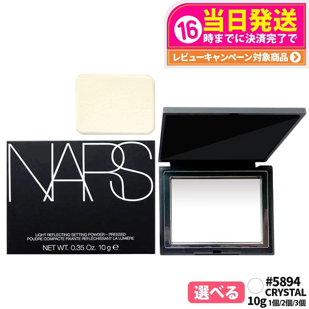 楽天市場】NARS ライトリフレクティング プリズマティックパウダー