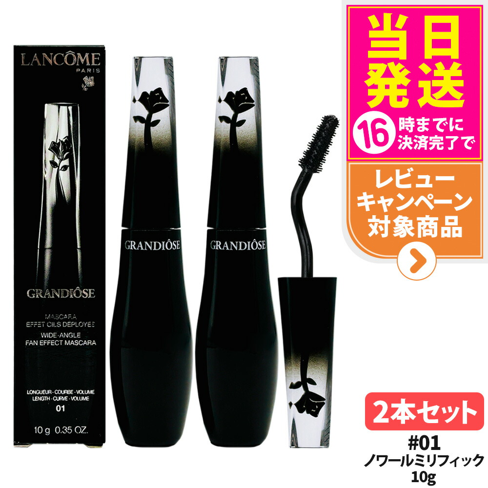 楽天市場】ランコム グランディオーズ #01ノワール ミリフィック 10g