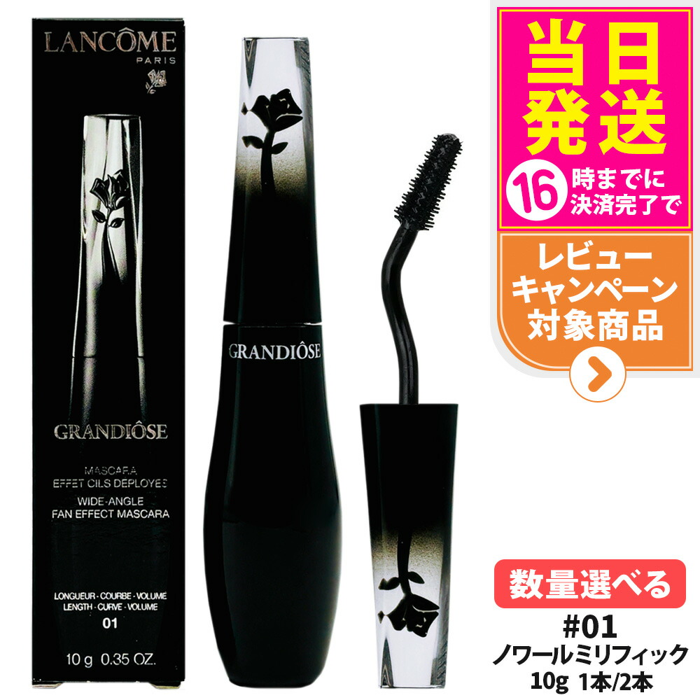 新品 LANCOMEランコム グランディオーズマスカラ01 黒3本セット Amazon.co.jp: 【セット】ランコム LANCOME グランディオーズ