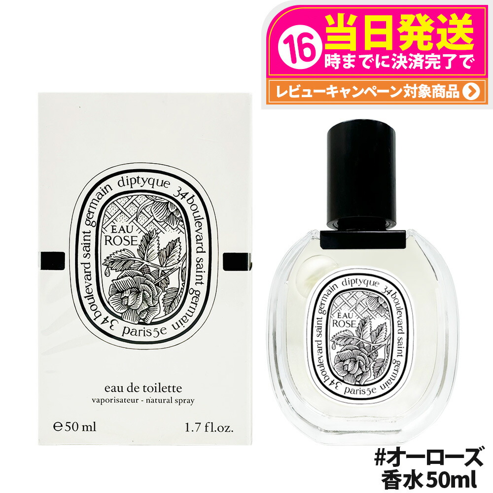 楽天市場】【店内全品決算セール中】ディプティック オードトワレ EDT