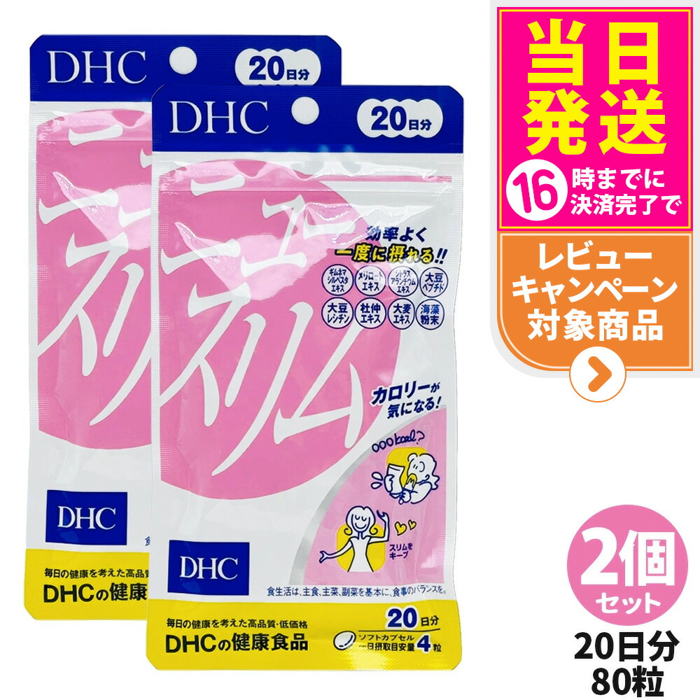 楽天市場】DHC ニュースリム 20日分 80粒入 【DHC サプリメント 楽天市場】DHC ニュースリム 20日分 80粒入 【DHC サプリメント