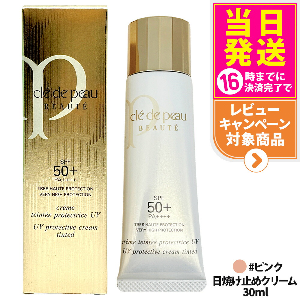 美品✨クレドポーボーテ クリームUV 日やけ止めクリーム 2/21発売の日焼け止めクリームのご案内 | クレドポーボーテ