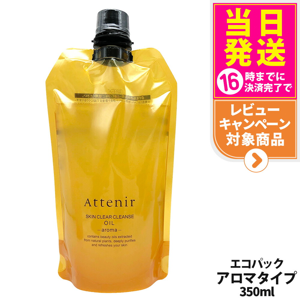 楽天市場】【国内正規品】アテニア Attenir アテニア スキンクリア