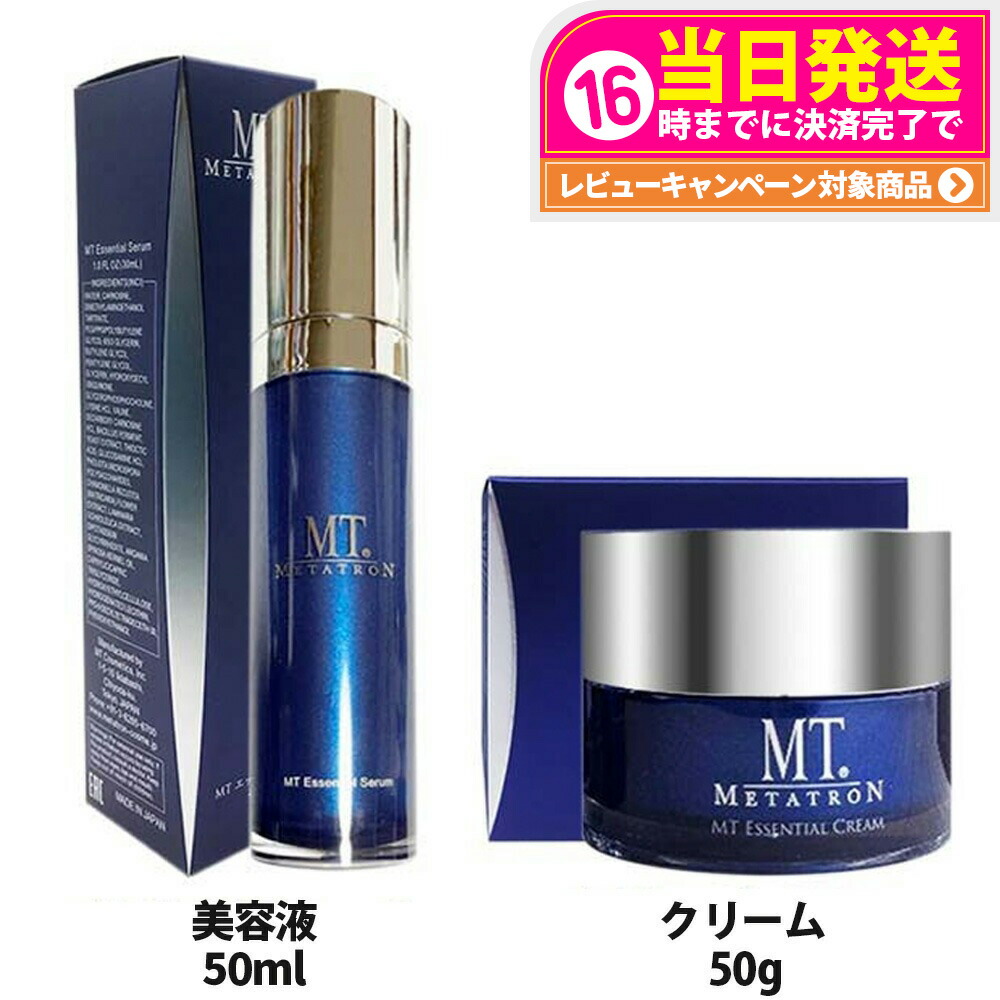 2点仕掛ける【国内置き目品】MTメタトロン かざり付ける品 エッセンシャル・クリーム 50g エッセンシャル・セラム 50ml  保湿皮膚軟化剤 人はだ世話をする 美容液 取りつくろう 貨物輸送無料