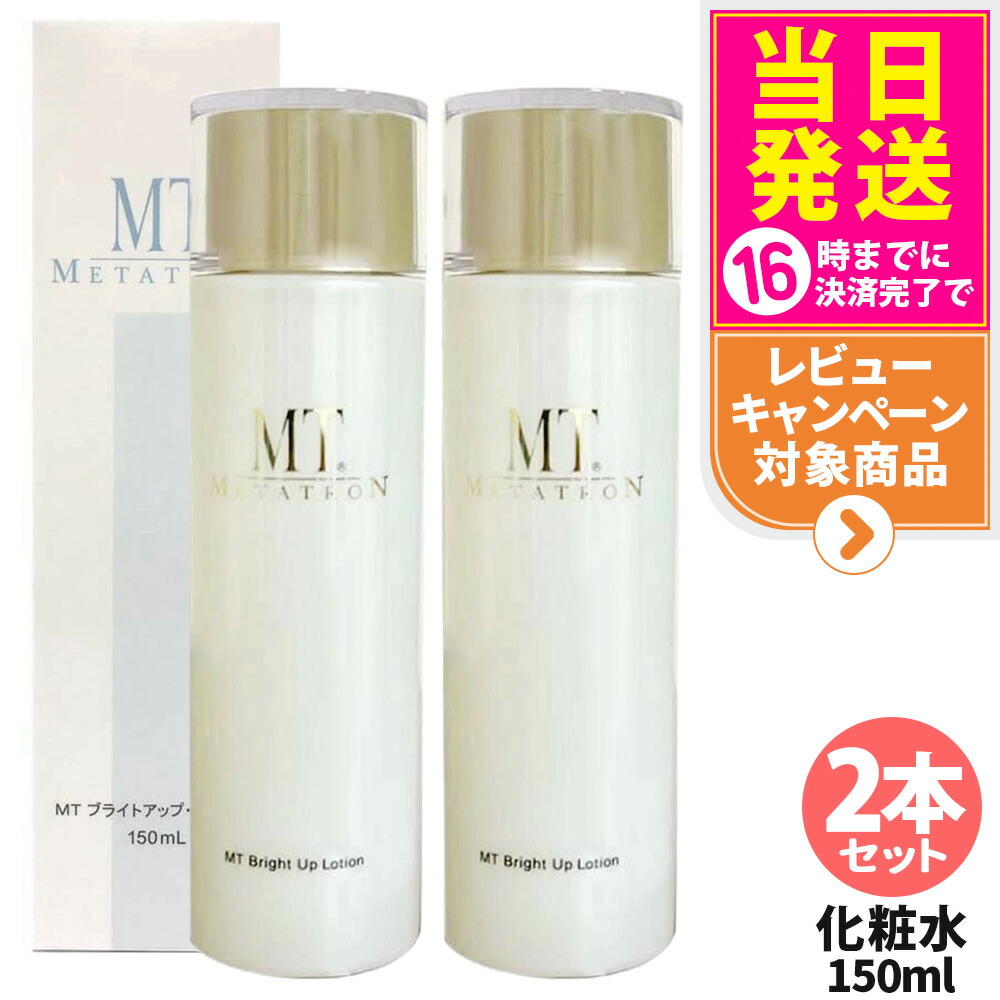 楽天市場】MTメタトロン ブライトアップ ローション 150ml 保湿 化粧水