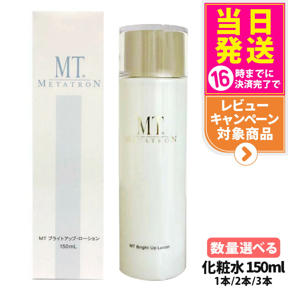 楽天市場】【抽選で最大100%ポイントバック】MTメタトロン化粧品 MT