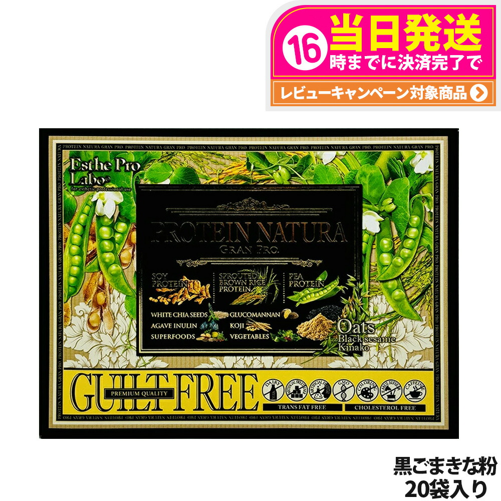 楽天市場】エステプロ・ラボ プロテイン ナチュラ グランプロ（黒ゴマ