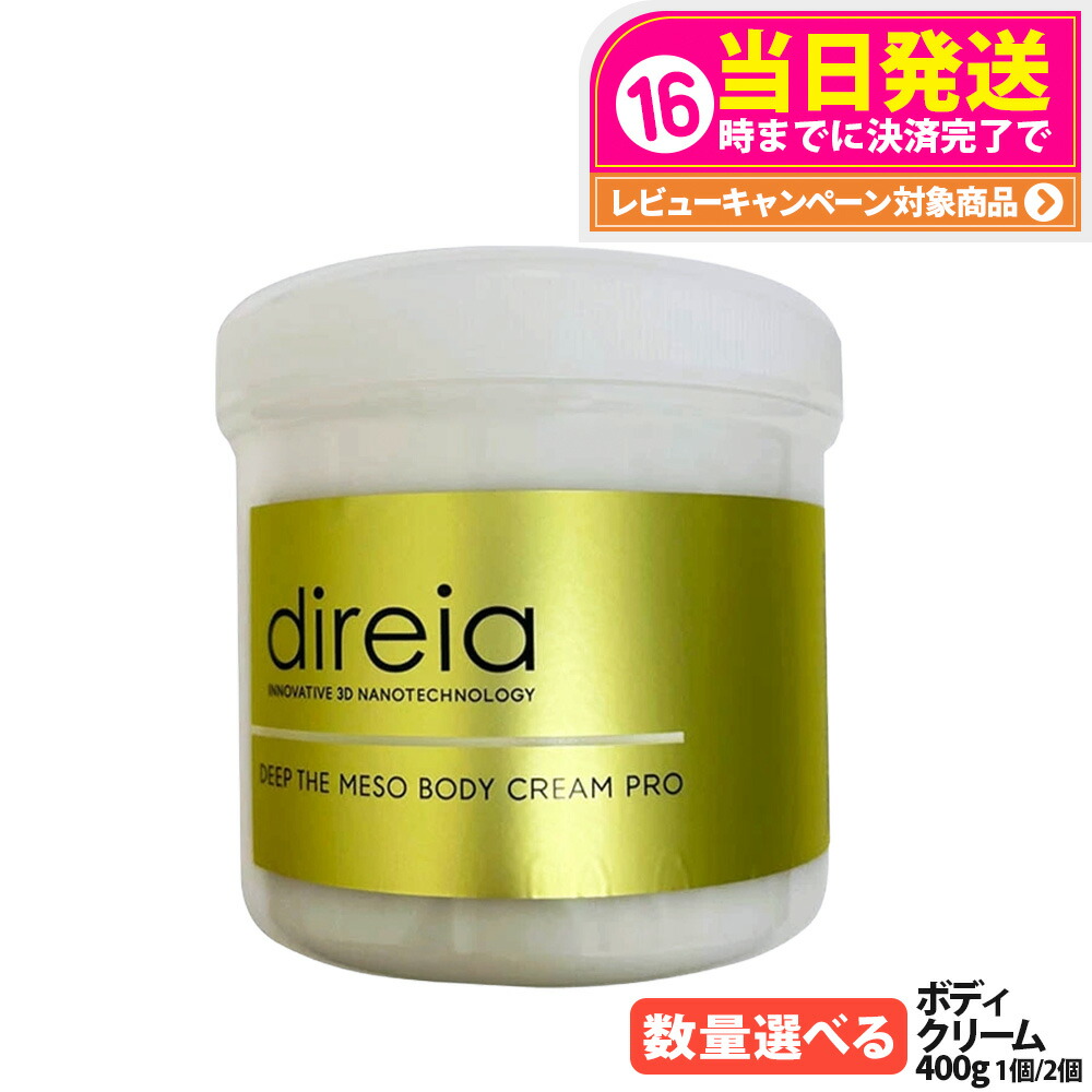 楽天市場】【公式】ディレイア ディープ ザ ボディクリーム プロ 150g