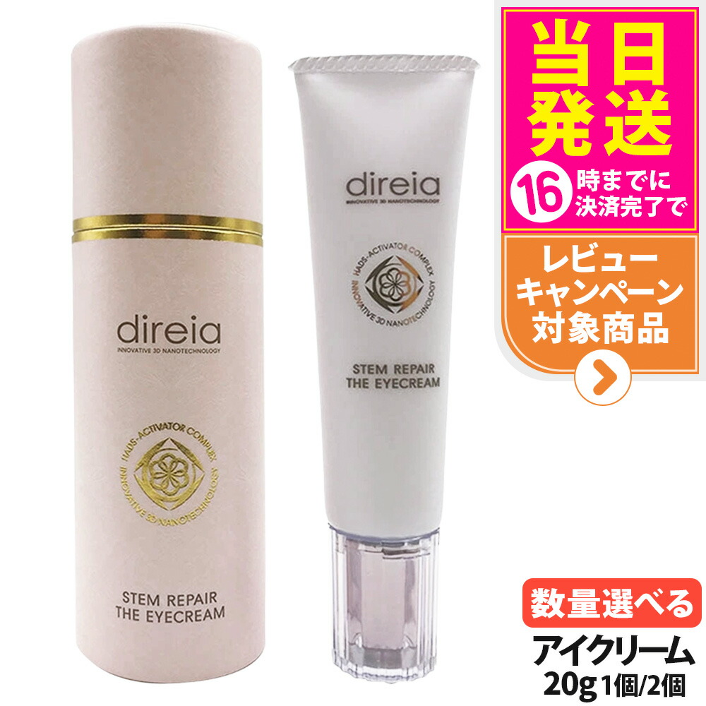 direia ステム リペア ザ アイクリーム 20g✖️2個セット Amazon.co.jp: ディレイア ステム リペア ザ アイクリーム 20g