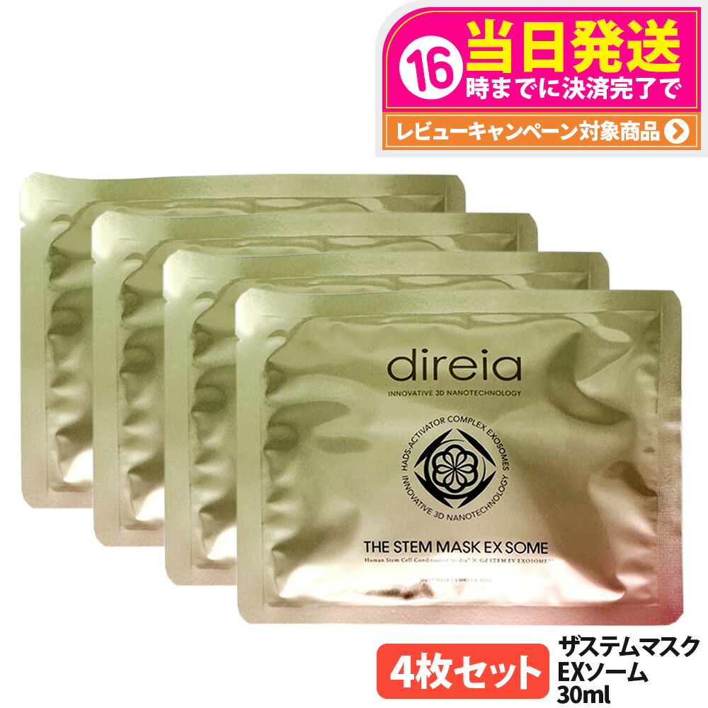 <新品> ディレイア 2箱セット ザステム マスク EX ソーム エイジングケア 楽天市場】【2枚セット】Direia ディレイア ザ ステム マスク EXソーム