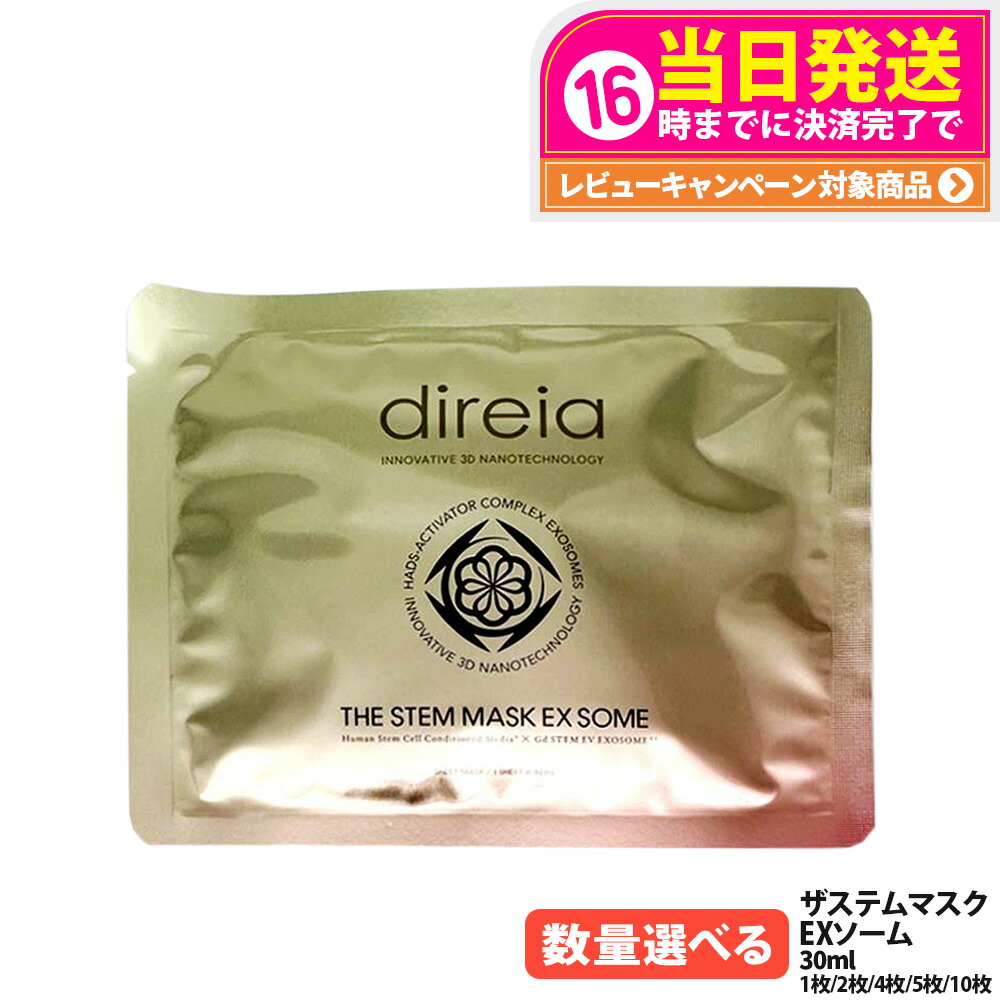 楽天市場】【 10枚セット 箱なし】Direia ディレイア ザ ステム マスク