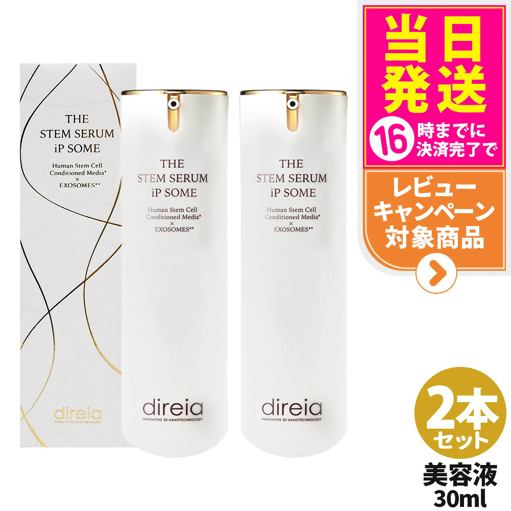 楽天市場】【2個セット】Direia ディレイア ザ STM セラム iPソーム