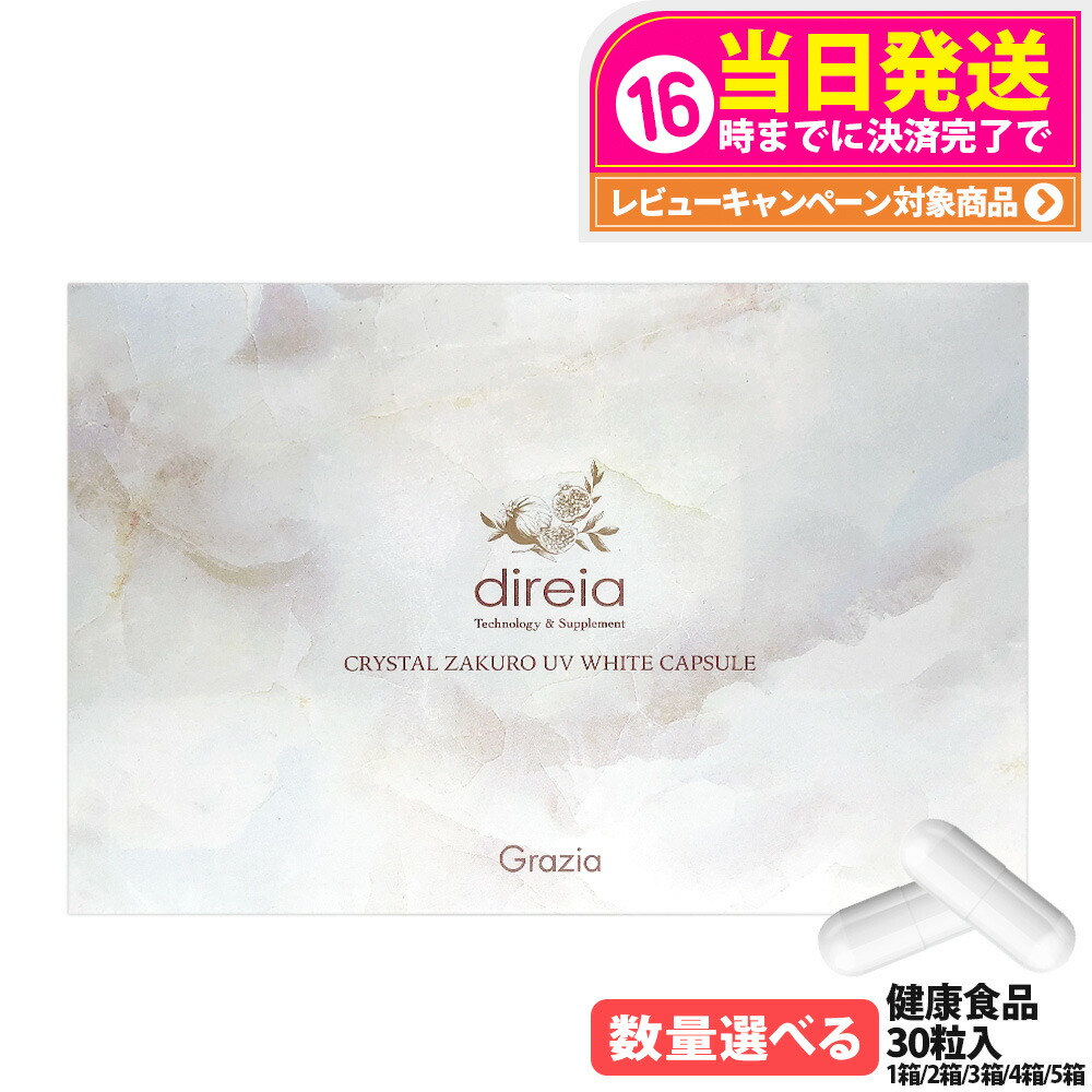 楽天市場】【正規品取扱店】ディレイア クリスタルザクロ UV ホワイト