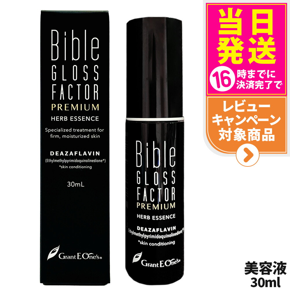 バイブルグロスファクター美容液30ml 5本セット 楽天市場】バイブル グロスファクター Bible GLOSS FACTOR