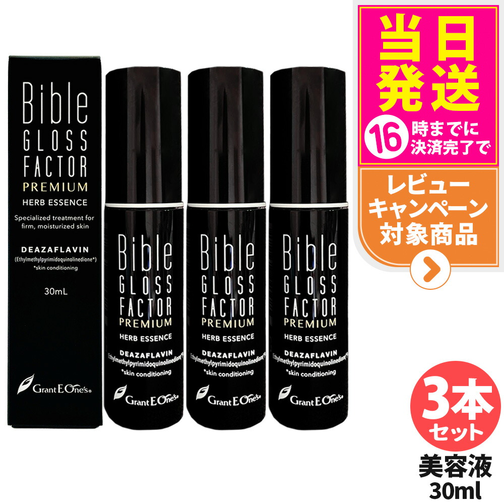 楽天市場】【大容量】バイブルグロスファクター プレミアム ハーブ
