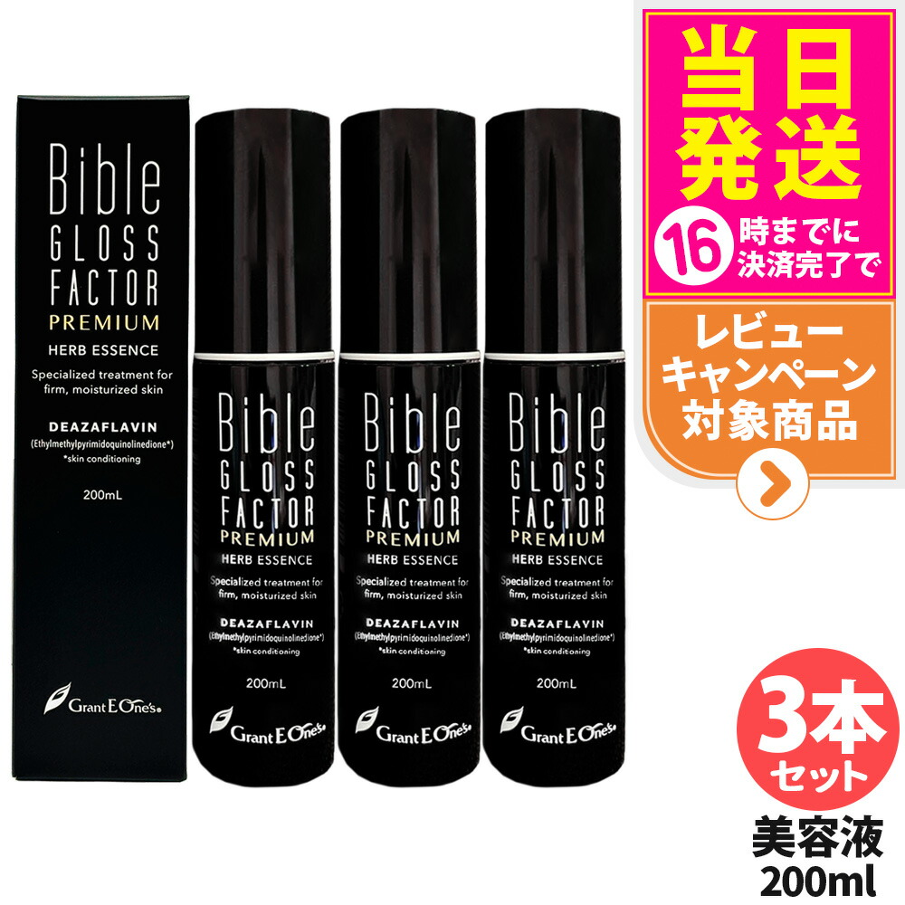 バイブルグロスファクター プレミアム　200ml ♪バイブルグロスファクター プレミアムハーブエッセンス 200ml