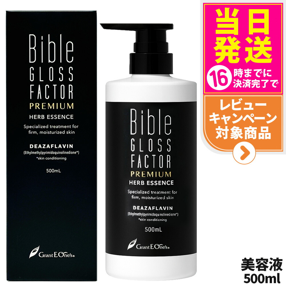 楽天市場】【国内正規品】Bible GLOSS FACTOR PREMIUM バイブル