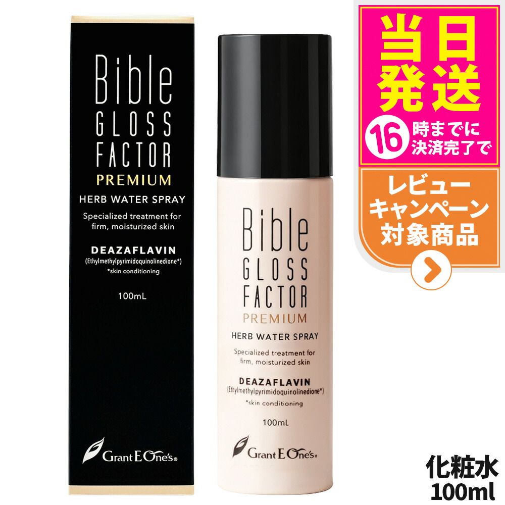 楽天市場】【国内正規品】Bible GLOSS FACTOR PREMIUM バイブル