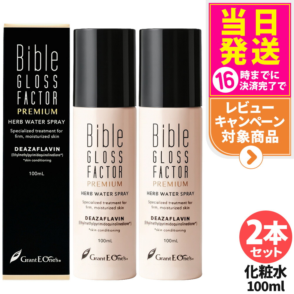 美容液 Bible Gloss Factor Herb Water Spray100ml Bible Gloss Factor Herb Water Spray100ml