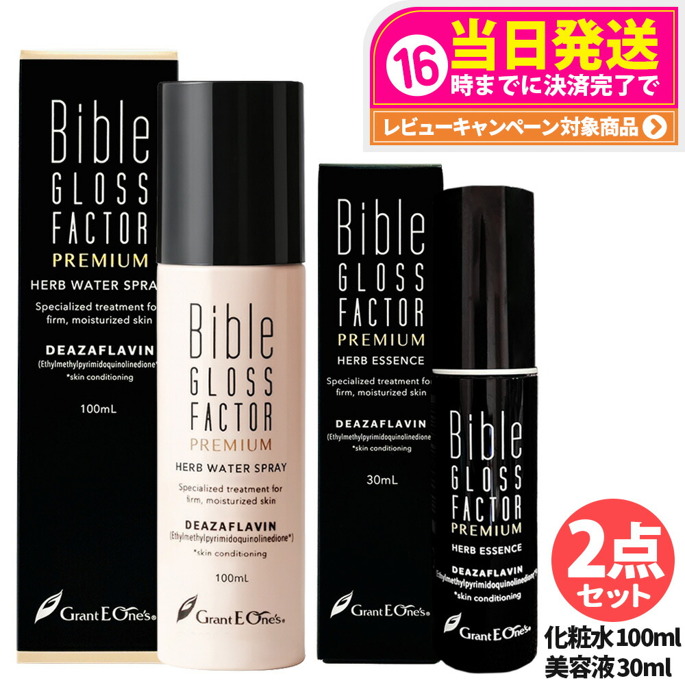 新品未使用★Bible GLOSS FACTOR 美容液 30ml 4本セット バイブル グロスファクター 30ml ハーブエッセンス Bible GLOSS