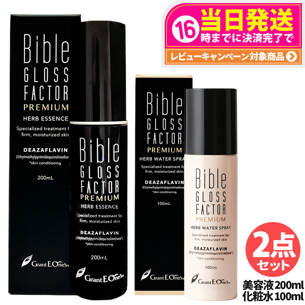 【2点セット】バイブルグロスファクター プレミアム ＜ハーブウォータースプレー 100ml + ハーブエッセンス 200ml＞ 美容液 化粧水 スキンケア ミスト Bible GLOSS FACTOR PREMIUM 送料無料