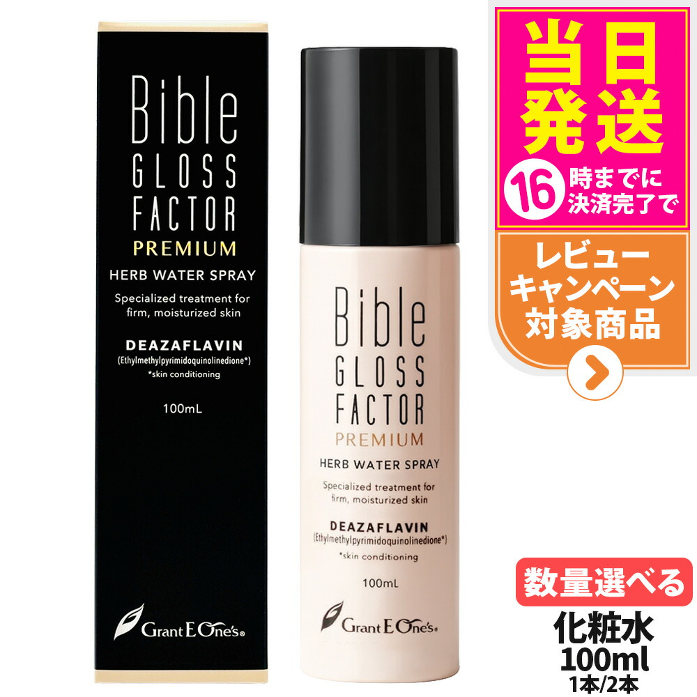 バイブルグロスファクター 200ml ラスト1点 バイブルグロスファクター プレミアムハーブエッセンス 200ml