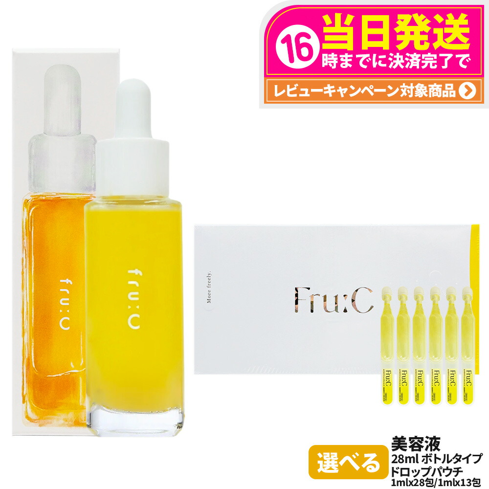 楽天市場】【国内正規品 選べる】フルーシー 美容液 28ml / 1ml×28包
