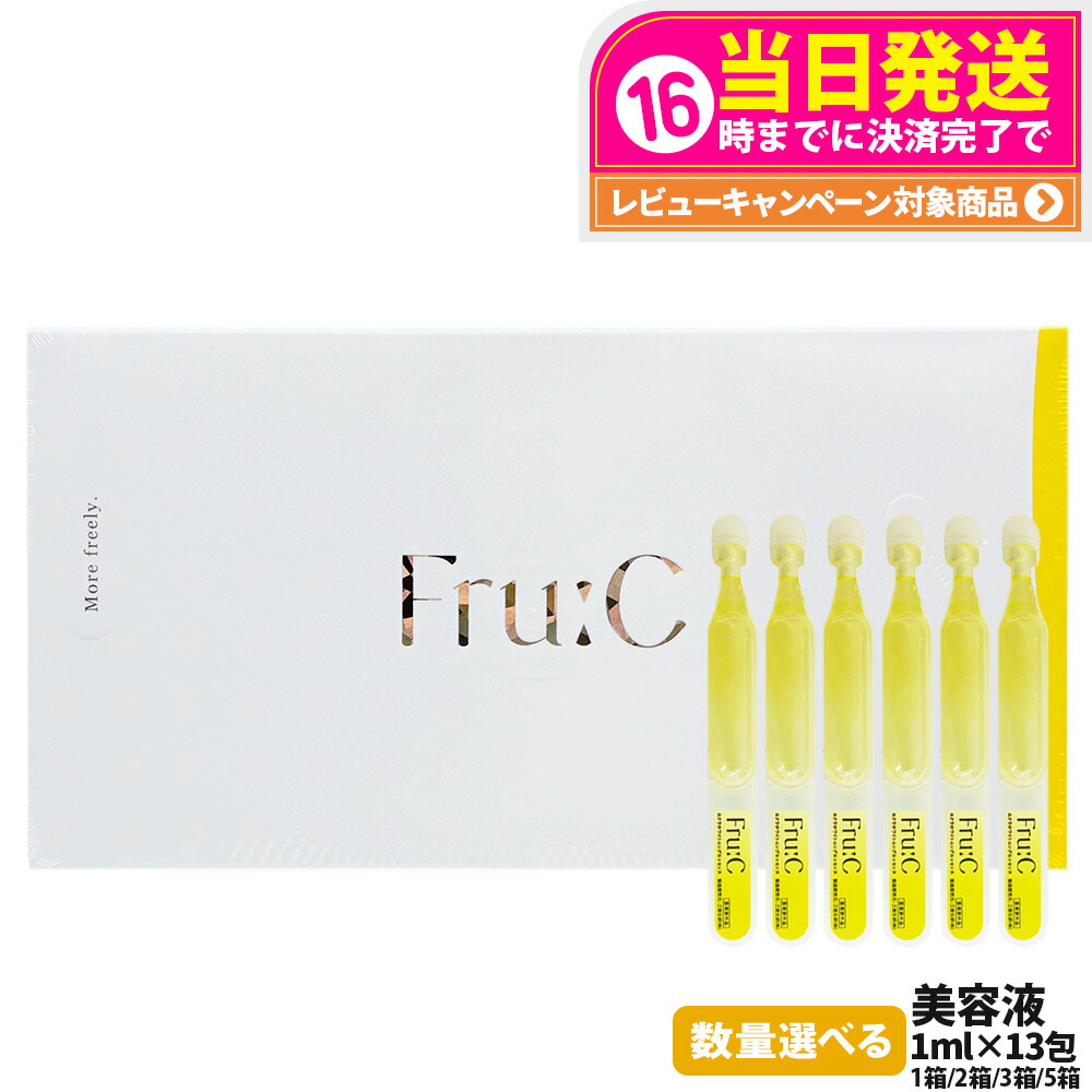 【国内正規品】フルーシー Fru:C ビタミンドロップ 13ml（1ml×13包入り）フルーシー エクラ ホワイトニングエッセンス フルーツ由来 ビタミンC オールインワン 高濃度美容液 日本製 無添加 毛穴 オールインワン 個包装タイプ 1/2/3/5箱 送料無料