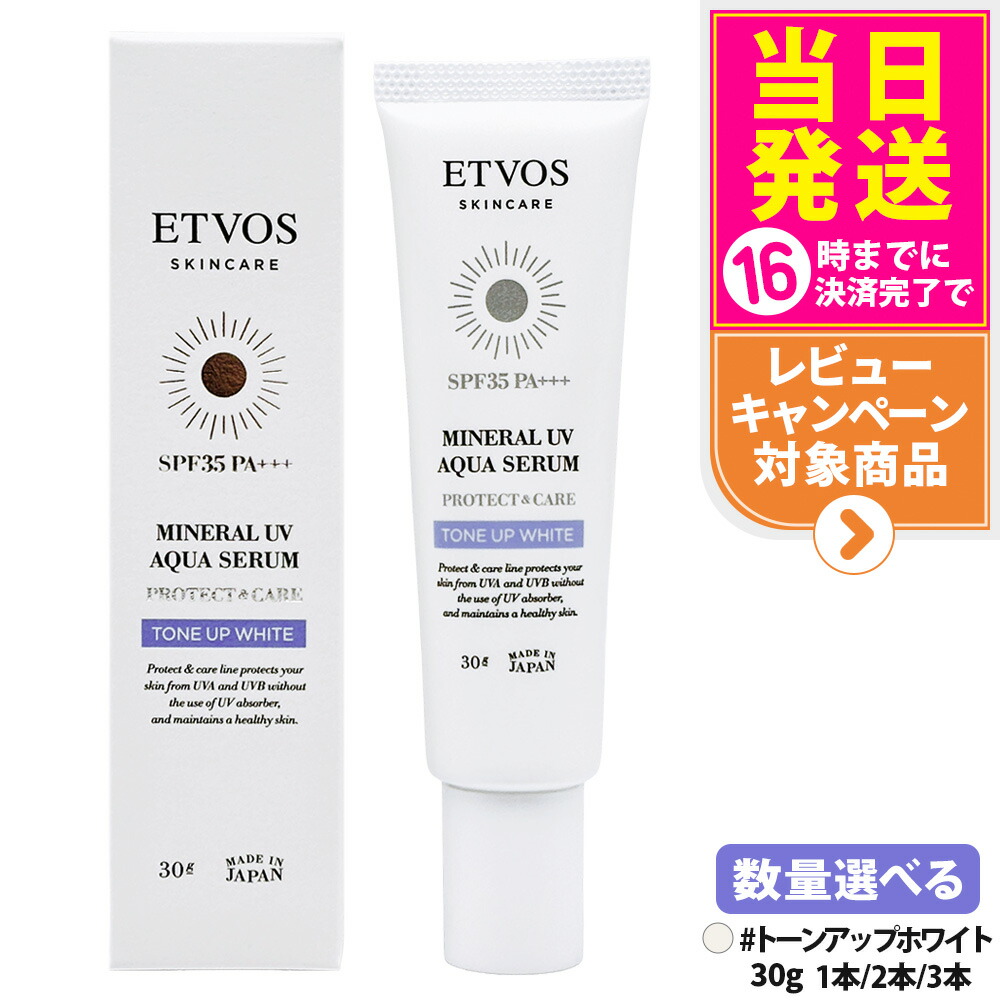 ETVOS エトヴォス 鉱物UVアクアセラム トーンアップホワイト 30g SPF35 PA+++ 日焼打ちきり 美容液 化粧下地 UV世話をする 保湿構成要素 感じやすい肌 低揺りうごかす 1/2/3本 貨物輸送無料