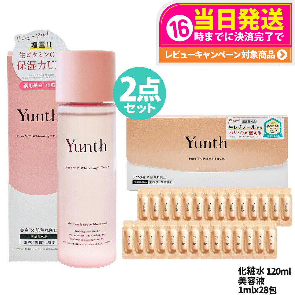 【2点セット 国内正規品】ユンス Yunth 生VAダーマ ＜ 美容液1ml×28包 + 化粧水120ml＞ セット 生レチノール美容液 VAダーマセラム スキンケア 毛穴ケア うるおい 肌荒れ 角質ケア 保湿 送料無料