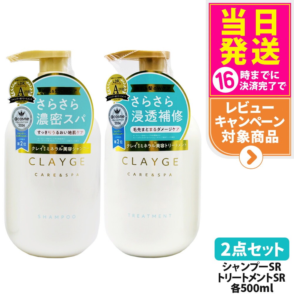 楽天市場】クレージュ シャンプー トリートメント SR 本体 500ml