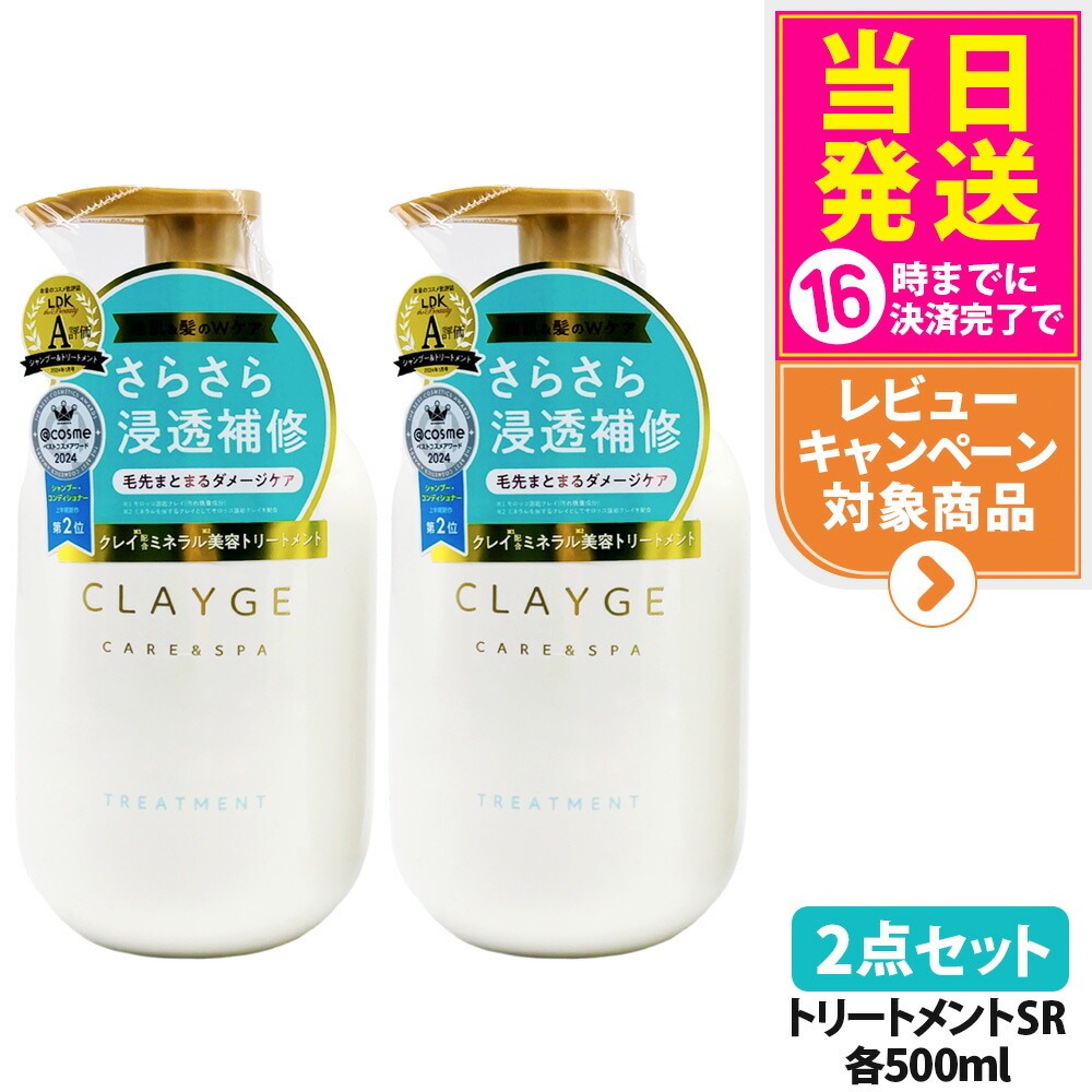 楽天市場】クレージュ シャンプー トリートメント SR 本体 500ml