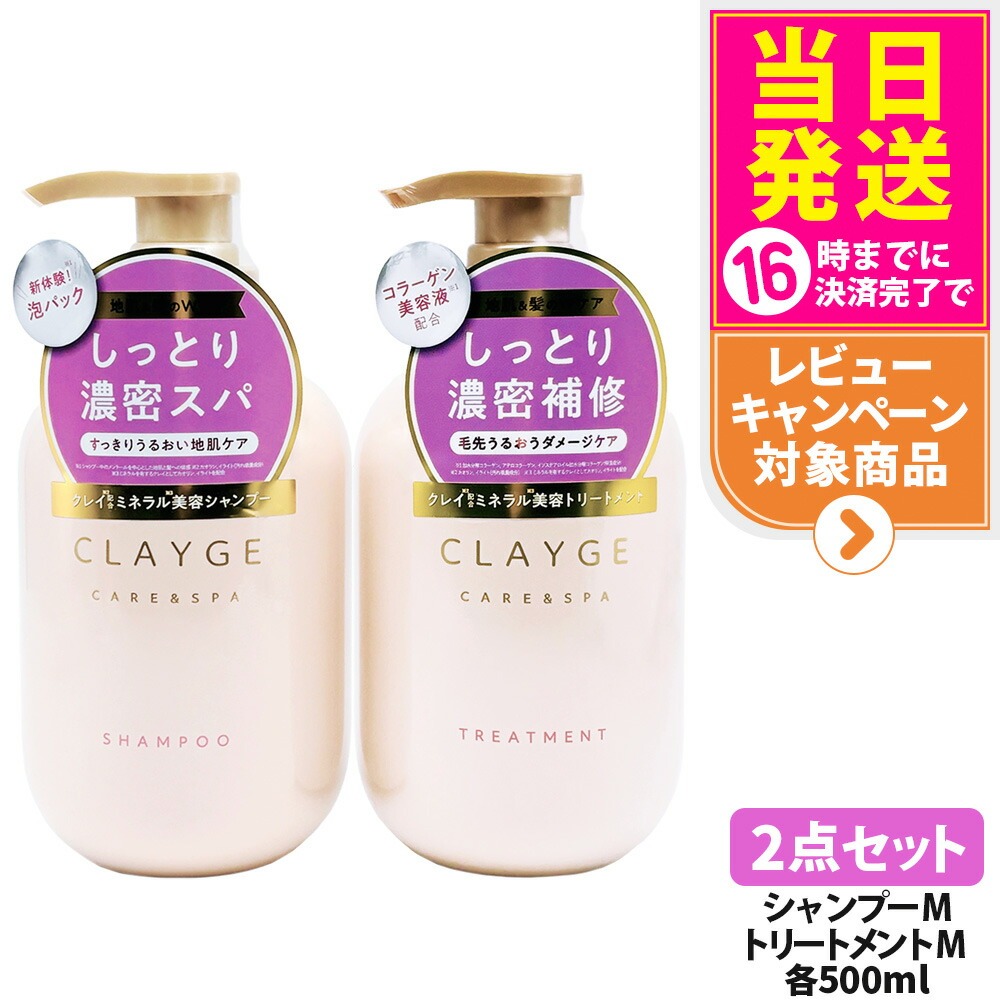 CLAYGE　シャンプー　トリートメント　セット　ホワイトジャスミン　ムスク Amazon | CLAYGE クレージュ シャンプー トリートメント セット