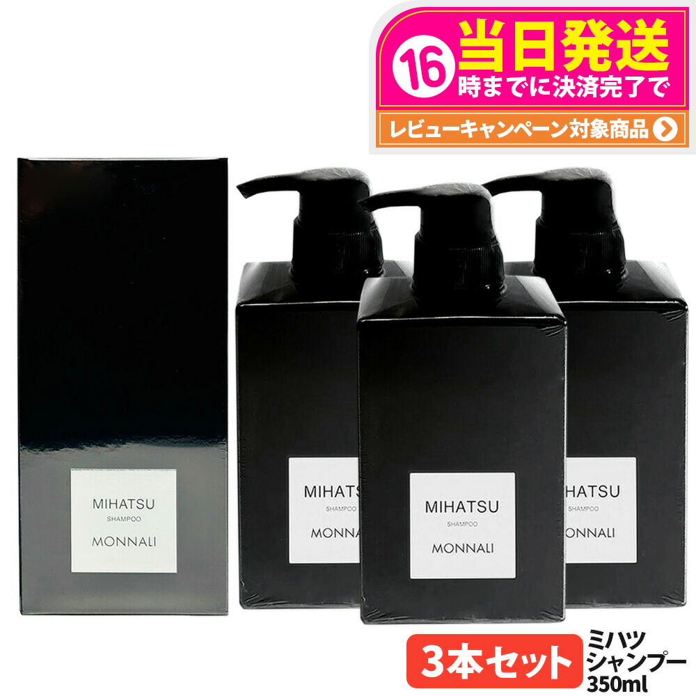 【P3倍】【3本セット】モナリ クレンジング シャンプー 350ml MIHATSU ミハツ シャンプー ブラックシリーズ 黒いシャンプー ヘアケア エイジングケア用 スカルプケア レア モナリ シャンプー mihatsu モナリ ミハツ シャンプー MONNARI サロン専売品 国内正規品 送料無料