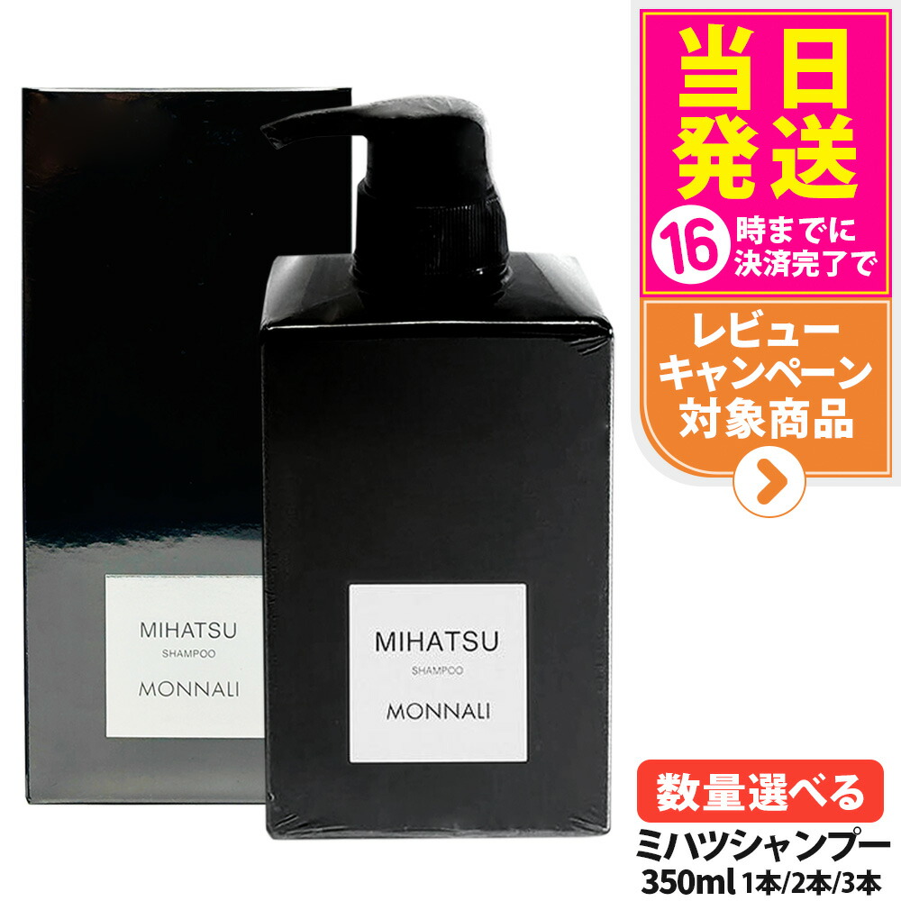 楽天市場】モナリ クレンジング シャンプー 350ml MIHATSU ミハツ