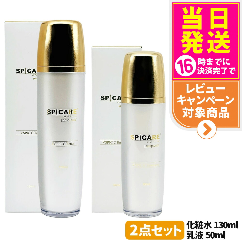 化粧水+乳液セット【ロットNoありの正規品】スピケア V3 VSPIC C トナー V3 VSPIC C エマルジョン スキンケア 潤い 保湿 各１本 送料無料